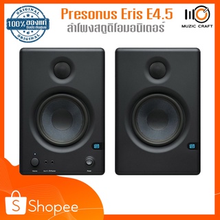 Presonus Eris E4.5 (คู่/Pair) *ของแท้รับประกัน 1ปี* ลำโพงมอนิเตอร์ 4.5 นิ้ว 50 วัตต์, 70 Hz-20 kHz