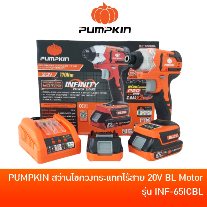 PUMPKIN สว่านไร้สาย สว่านไขควงกระแทกไร้สาย Impact Driver 20V (1/4นิ้ว 170Nm) มอเตอร์ไร้แปรงถ่าน รุ่น