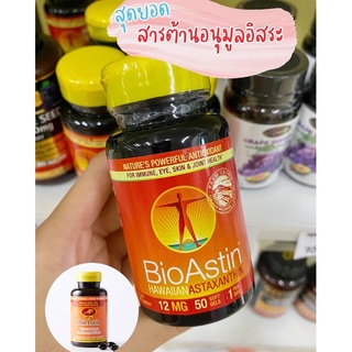 Astaxanthin 12mg สาหร่ายแดง ลดริ้วรอย