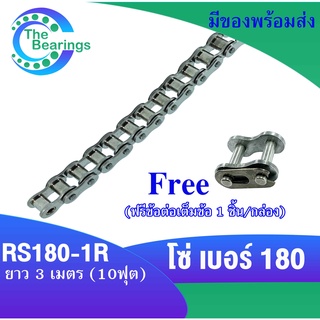 โซ่เหล็ก RS180-1R โซ่เบอร์180 โซ่เดี่ยว โซ่ส่งกำลัง ( Transmission Roller chain ) ยาว 3 เมตร / 1 กล่อง