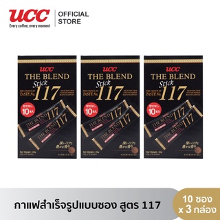 [แพคสุดคุ้ม] ยูซีซี กาแฟสำเร็จรูปแบบซอง สูตร 117 (10 ซอง/กล่อง) 3 กล่อง UCC The Blend 117 instant black coffee (2 g.*10)