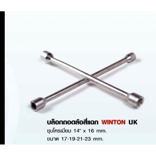 กากบาท ขันล้อ ถอดล้อ Wheel Wrench เหล็กขันล้อ