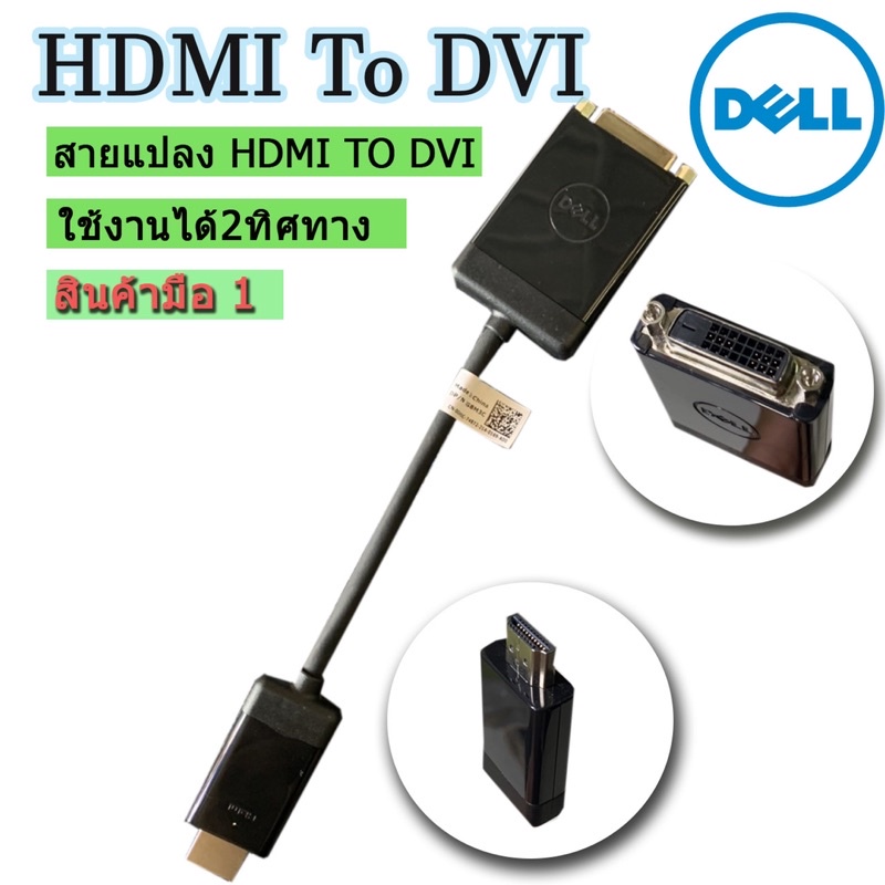 สายแปลงHDMI TO DVI ใช้งานได้ 2ทิศทาง DVI TO HDMI พร้อมส่ง