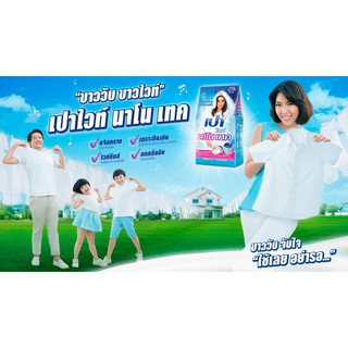 ผงซักฟอกเปาไวท์นาโนเทค สูตรมาตรฐาน สำหรับซักมือและเครื่องฝาบน 2700 กรัม ของแท้ 100%