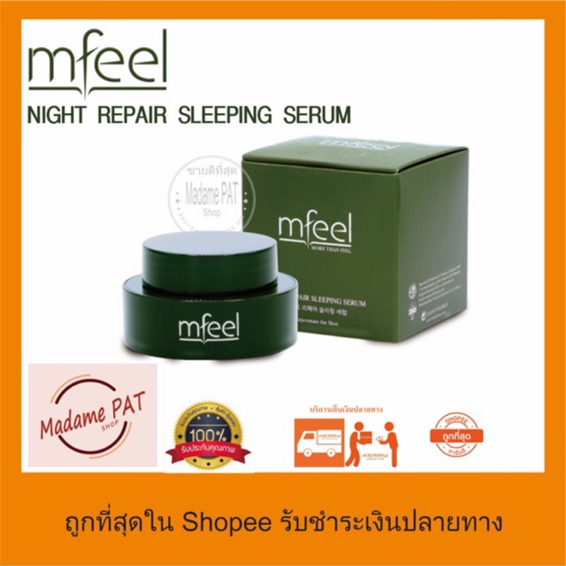 🎁มีของแถม Mfeel Night Repair Sleeping Serum 15g.