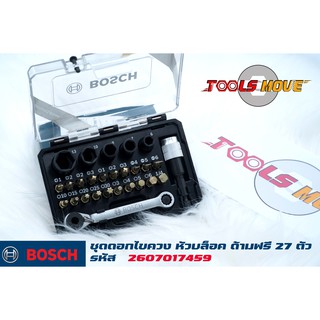 BOSCH ชุดดอกไขควง หัวบล็อก ด้ามฟรี รหัส 2607017459 27 ตัว/ชุด