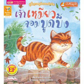 หนังสือ เจ้าเหมียวจอมบูดบึ้ง : The Grumpy Cat (ใช้กับปากกาพูดได้)