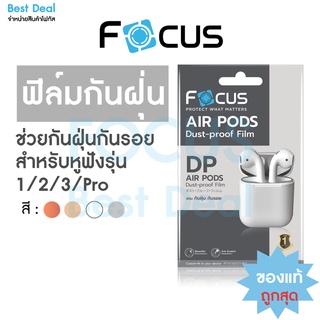 Focus ฟิล์มกันฝุ่น สำหรับ AirPods 3 , AirPods 1/2 , AirPods Pro กันรอย Dust-proof Film