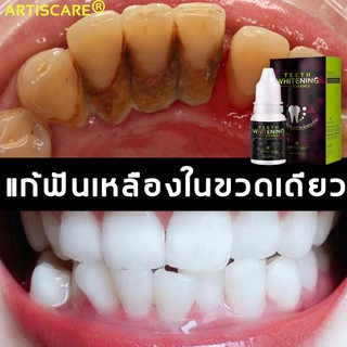 💖ARTISCARE น้ำยาฟอกสีฟัน ฟอกฟันขาว เซรั่มฟอกฟันขาว ยาสีฟัน ขัดคราบเหลืองคราบพฟัน บำรุงฟัน แก้ฟันเหลือง ดับกลิ่นปาก