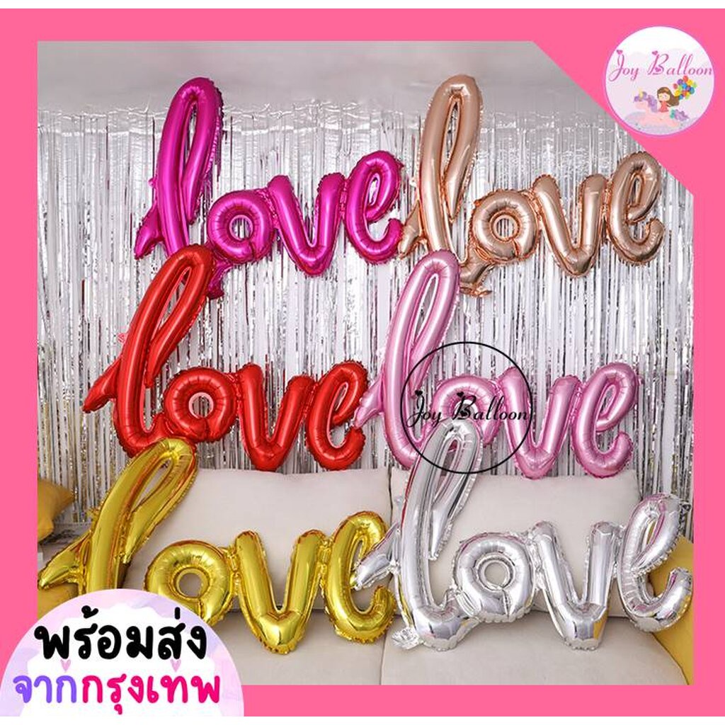 ลูกโป่งบอกรัก Love ฟอยล์บอกรัก เลิฟ มี 2 ขนาด