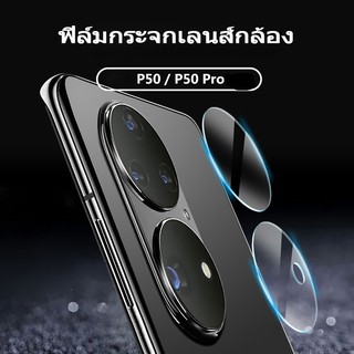 Huawei P50 Pro ฟิล์มกระจกเลนส์กล้องสำหรับ Huawei p40 Pro mate 30 Pro P30 Pro ฟิล์มป้องกันรอย