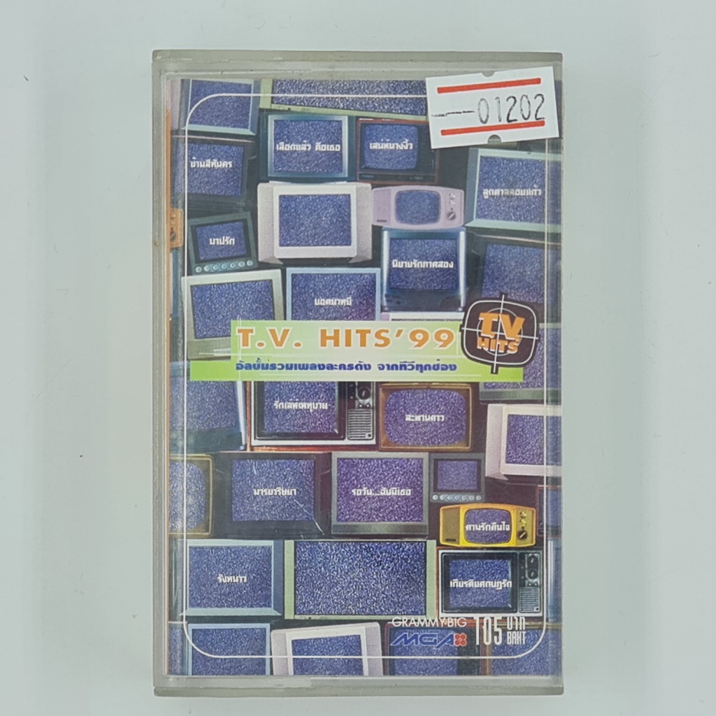 [01202] T.V. Hits '99 อัลบั้มรวมเพลงละครดัง จากทีวีทุกช่อง (TAPE)(USED) เทปเพลง เทปคาสเซ็ต มือสอง !!