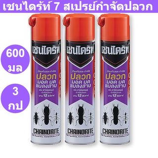 เชนไดร้ท์ 7 สเปรย์กำจัดปลวก กลิ่นลาเวนเดอร์ 600 มล. x 3 กระป๋อง รหัสสินค้า 837236 (เชนไดร้ท์ 600 มล)