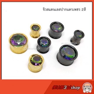 ราคา/ข้าง ❤ จิวหูปากแตรเพชรสแตนเลส 2สี *มีเกลียวหมุน* (8-14mm) จิวระเบิด