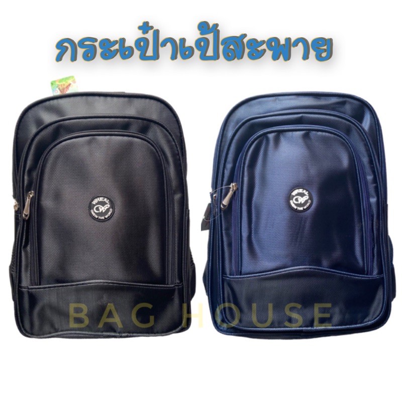 สั่งเลยพร้อมส่งBaghouseกระเป๋าเป้สะพายนักเรียน No.106