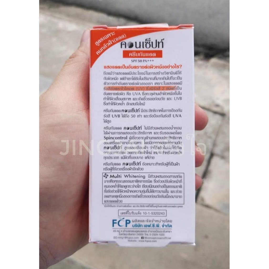 Concept sun protection 20 g จำนวน 1 หลอด - kiy8166 - ThaiPick