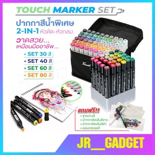 พร้อมส่ง! ปากกาสี ปากกาวาดภาพ ปากกาไฮไลท์ 2in1 หัวตัด/หัวกลม มี30/40/60/80 สี แถมฟรีกระเป๋าและปากกาตัดเส้น