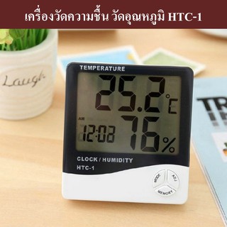 เครื่องวัดความชื้น เครื่องวัดอุณหภูมิ และนาฬิกา HTC-1 by JRR  ( Hygrometer &amp; Thermometer HTC-1 / Humidity Meter )