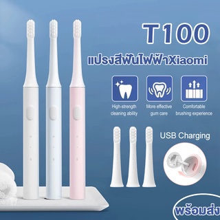 แปรงสีฟันXiaomi แปรงสีฟันไฟฟ้าXiaomi T100 ของแท้ Sonic Electric Toothbrush 46gพกพาสะดวก