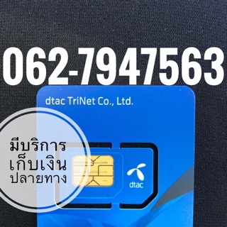 เบอร์มงคลDTAC