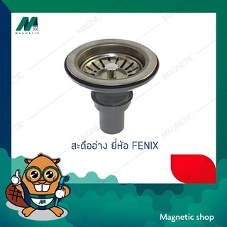 สะดืออ่าง ยี่ห้อ FENIX