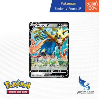 [Pokemon Japan] Zacian V JP Alternate Art Promo - การ์ดโปเกม่อนซาเชียน V โปรโม JP (โปเกมอนการ์ด ภาษาญี่ปุ่น)