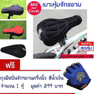 เบาะหุ้มจักรยาน เบาะจักรยาน จักรยาน ซิลิโคน มีแถบสะท้อนแสง(สีดำ) Cycling Bicycle  Seat Cover Silicone (Black)(แพ็ค 3)