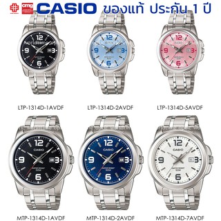 นาฬิกาข้อมือ CASIO ชาย-หญิง รุ่น MTP/LTP-1314D ของแท้ประกัน 1 ปี