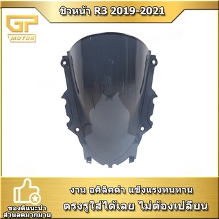 ชิวหน้า R3 2019-2021 งานอคิลิคดำ ชิวแต่ง อุปกรณ์แต่งR3 ของแต่งR3