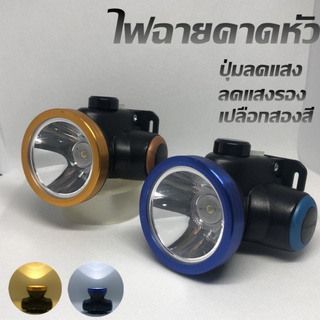 ไฟดำน้ำ ไฟฉายคาดหัว กระทัดรัด แสงเหลือง/ขาว เลนส์เล็ก หรี่แสงไฟ ทนทาน40ชม LED แบตเตอรี่ลิเธียมชาร์จไฟบ้าน