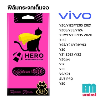 Focus Hero CAT โฟกัสฟิล์มกระจกนิรภัยกันรอยแบบเต็มจอ vivo Y17/Y12/Y20 /Y95/Y91 /Y31 / S1 / S1pro / Y30/Y50/V9/v19/V20pro