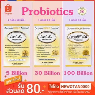 😬💦 [พร้อมส่ง] [แบบกล่อง] California Gold Nutrition LactoBif Probiotics 5 , 30 , 100 Billion CFU โพรไบโอติก โปรไบโอติค