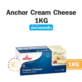 ***ส่งรถเย็น*** Anchor Cream Cheese แองเคอร์ ครีมชีส 1KG