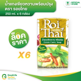 Roithai (รอยไทย) น้ำแกงเขียวหวาน 250 ml. x 6 กล่อง