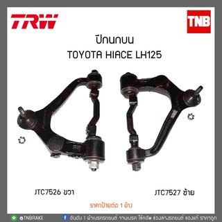 ปีกนกบน TOYOTA HIACE LH125 TRW/JTC7527-JTC7526