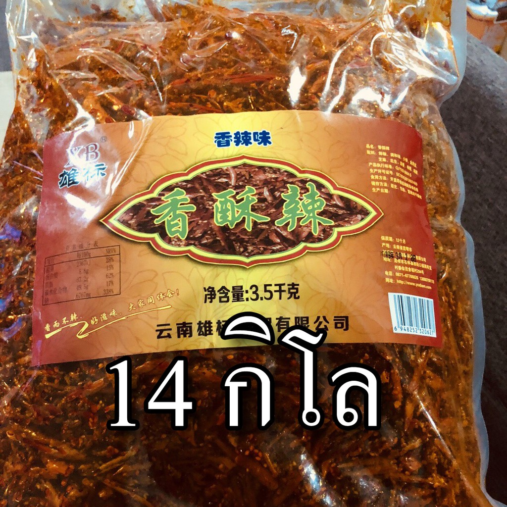 พริกทอดกรอบ รุ่นXB 14กิโล ถูกที่สุด!!! พร้อมส่ง