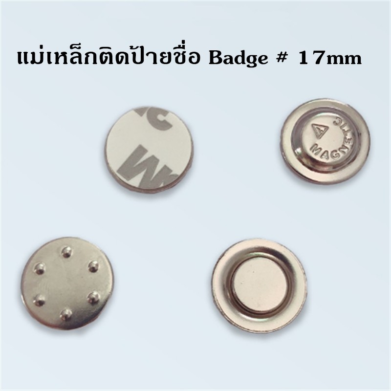1ชิ้น ชุดแม่เหล็กติดป้ายชื่อแรงสูง 17/20 มม. พร้อมกาว 3M อย่างดี magnetics แม่เหล็กติดป้ายชื่อ 17mm 