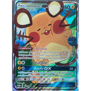 [ของแท้] เดเด็นเนะ GX (Promo) 123/SM-P การ์ดโปเกม่อน ภาษาไทย Pokemon Trading Card Game