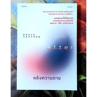 🌼หลังความตาย,After,Bruce Greyson,มือ1🌺