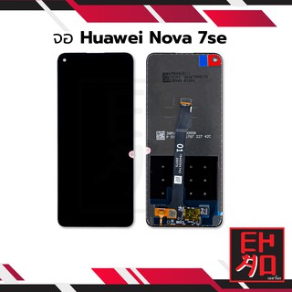 หน้าจอ Huawei Nova 7se (งาน A) จอพร้อมทัชสกรีน หน้าจอโทรศัพท์ อะไหล่หน้าจอ มีประกัน