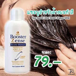 แชมพูสำหรับล้างผมทำสี Dipso Booster Zense Decolor Shampoo 600ml ดิ๊พโซ่ บูสเตอร์ เซ็นส์ ดีคัลเลอร์