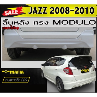 ลิ้นหลัง สเกิร์ตหลัง JAZZ 2008 2009 2010 ไม่TOP ทรงM-DULO พลาสติกงานABS (งานดิบยังไม่ทำสี)