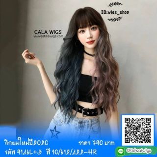 วิก​ผม​ยาว​ลอน​หน้าม้า​ วิกผม2สี​ รุ่น​9146L+3 สี10/612/422-HR