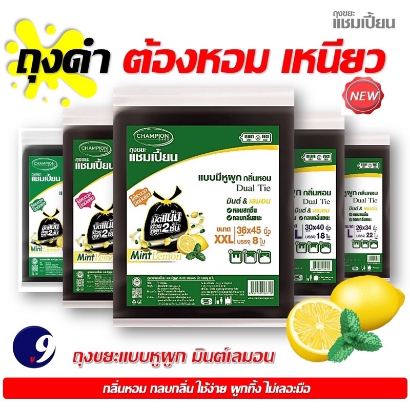 ถุงขยะดำแบบมีหูผูก กลิ่นมินต์&เลมอน 🍋🍋 มี5 ขนาด ถุงเหนียว ช่วนกลบกลิ่นขยะ มัดผูกปากถุงปิดมิดชิด