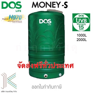 DOS ถังเก็บน้ำบนดิน MONEY-S แถมลูกลอยรุ่นใหม่ (มี 2 ขนาด)