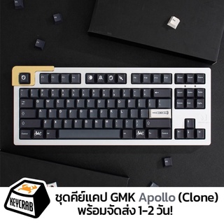 พร้อมส่ง! ชุด keycaps GMK Apollo  (clone)