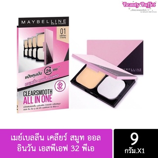 เมย์เบลลีน เคลียร์ สมูท ออล อินวัน เอสพีเอฟ 32 พีเอ +++ 9 กรัม maybelline clear smooth all in one