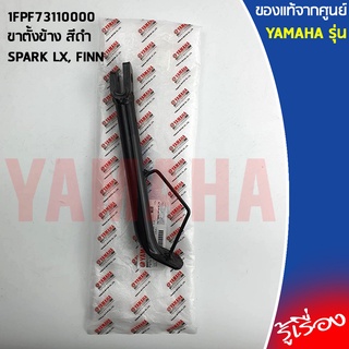 ขาตั้งข้างSPARK LX,FINN