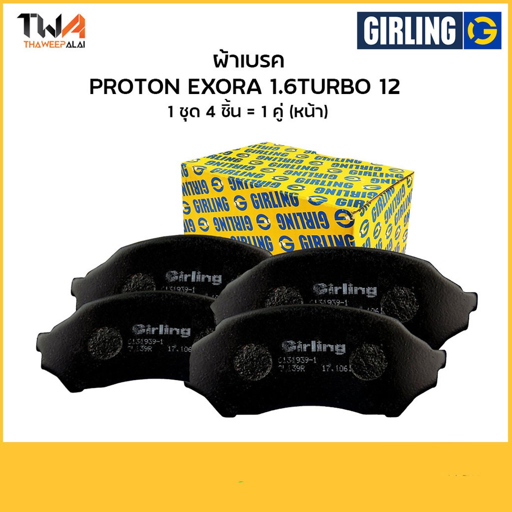 Girling ผ้าเบรคหน้าโปรตอน Proton Exora 1.6 TURBO '12 6178709-1/T อะไหล่โปรตอน,อะไหล่proton