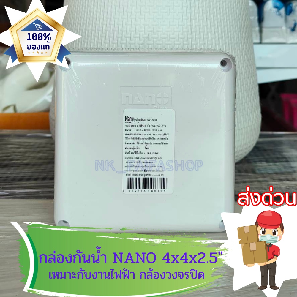 กล่องกันน้ำ NANO 4x4
